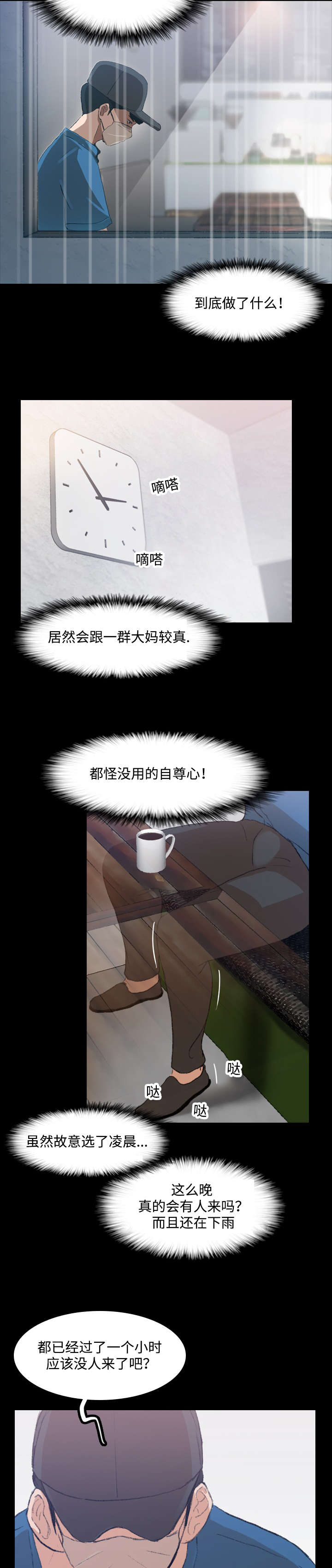 微信隐藏秘密联系人漫画,第4话2图