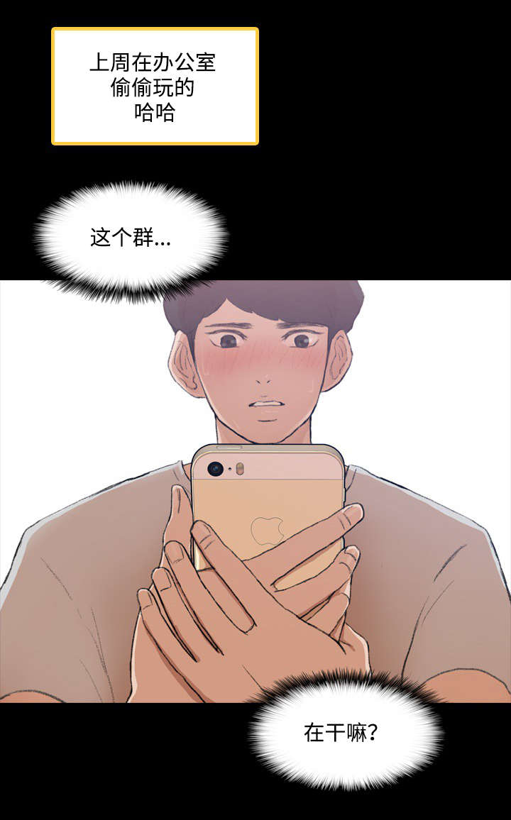 秘密联系漫画,第2话1图