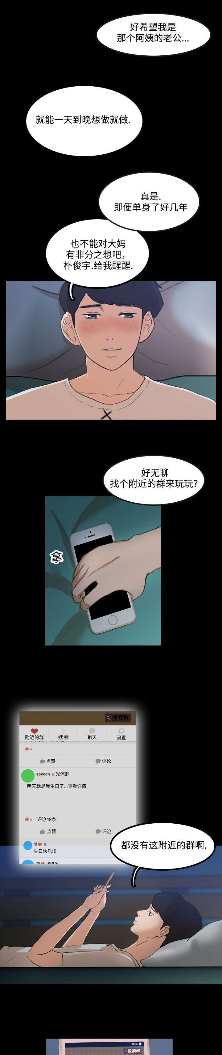 秘密联系漫画,第2话1图