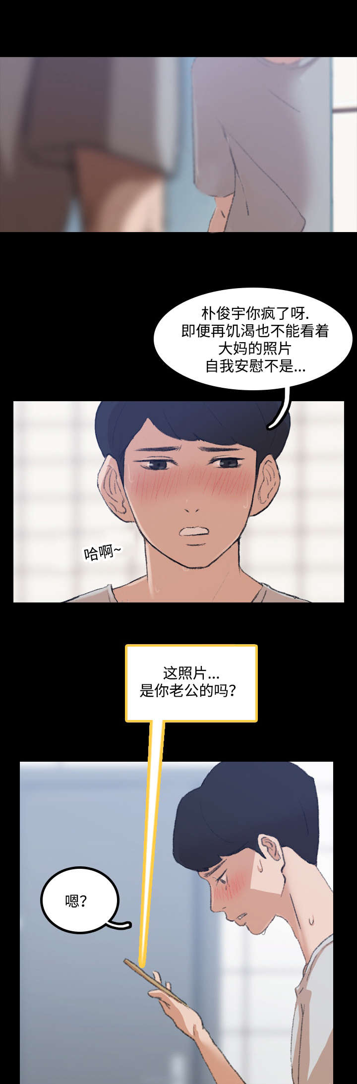 秘密联系漫画,第4话1图