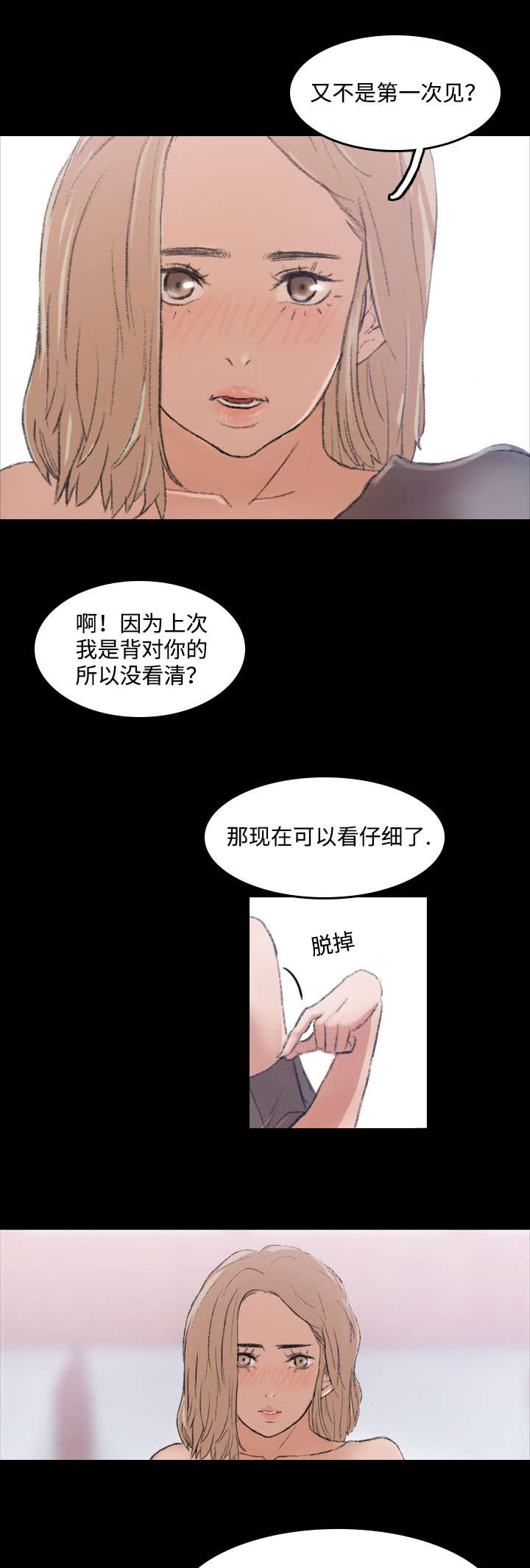 秘密联系漫画,第9话2图