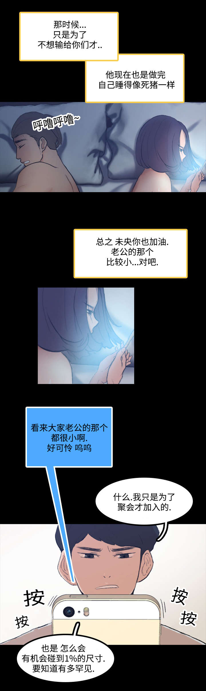 秘密联系漫画,第4话3图