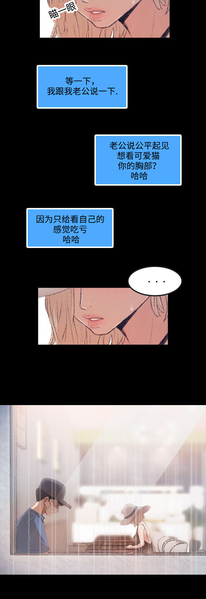 微信隐藏秘密联系人漫画,第4话5图