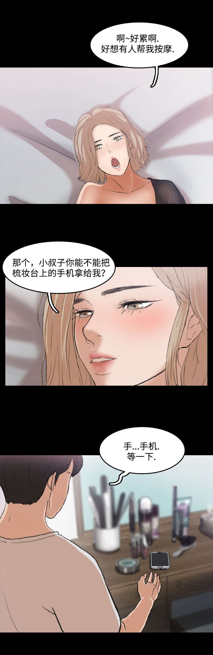 秘密联系漫画,第9话5图