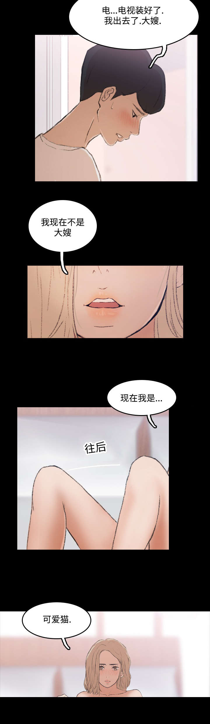 秘密联系漫画,第9话3图