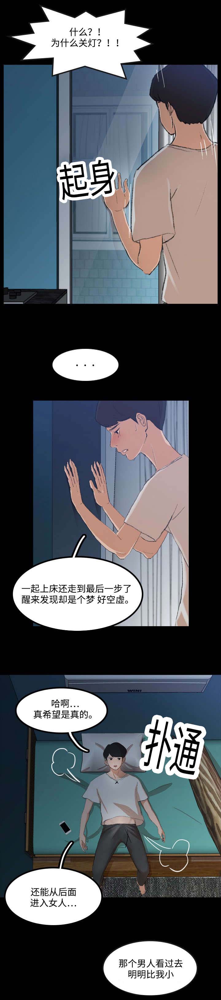 秘密联系漫画,第2话5图