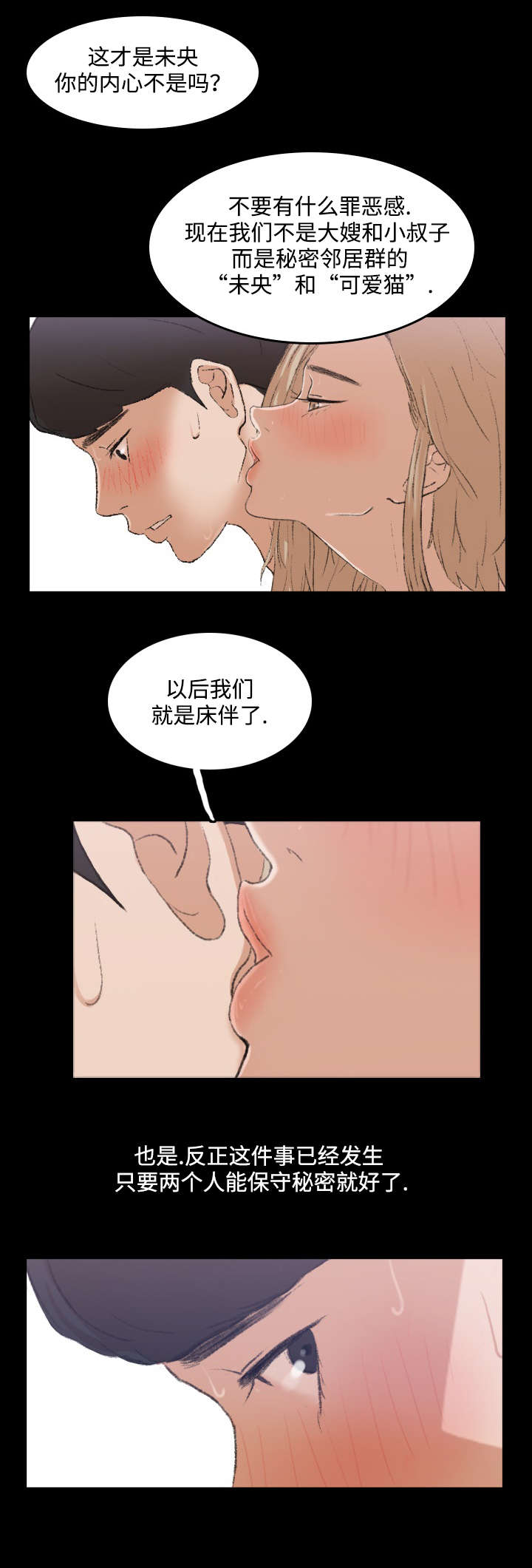 秘密联系漫画,第9话5图