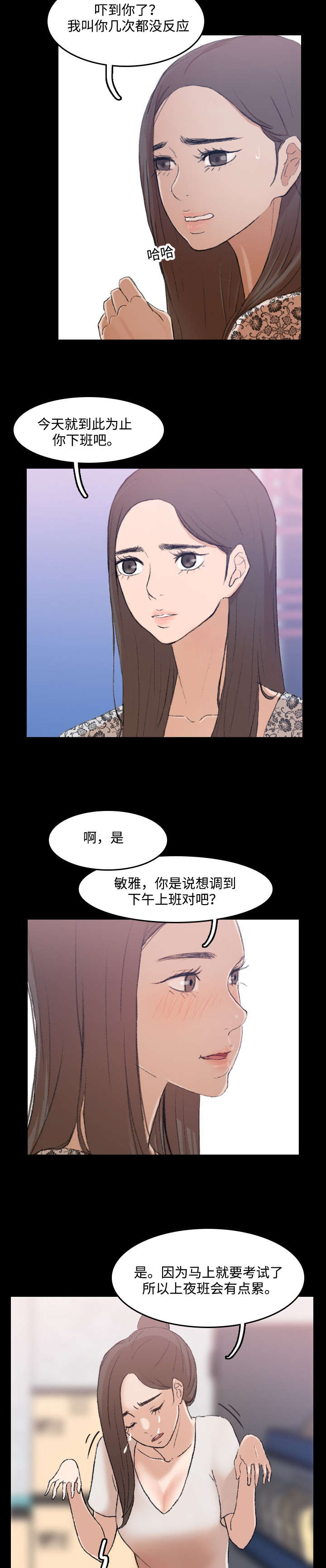 秘密联系漫画,第5话4图