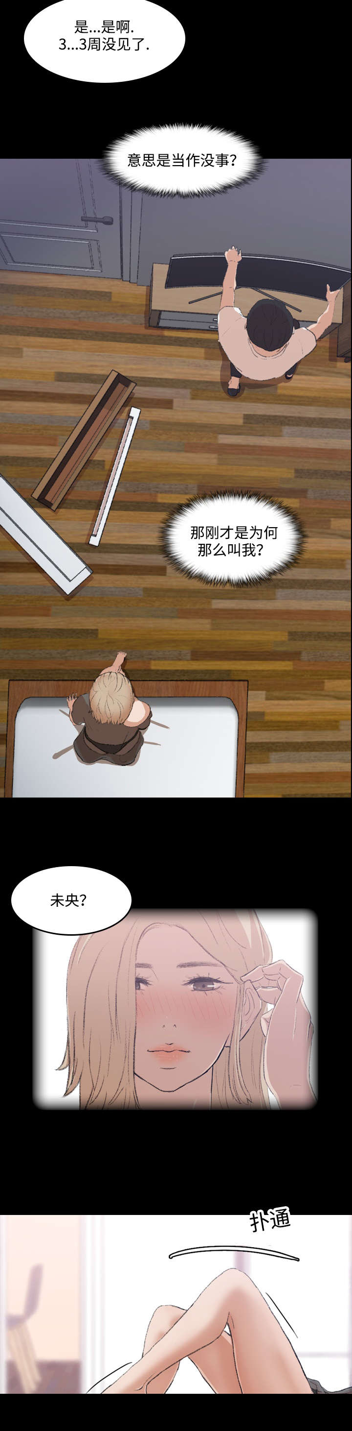 秘密联系漫画,第9话4图