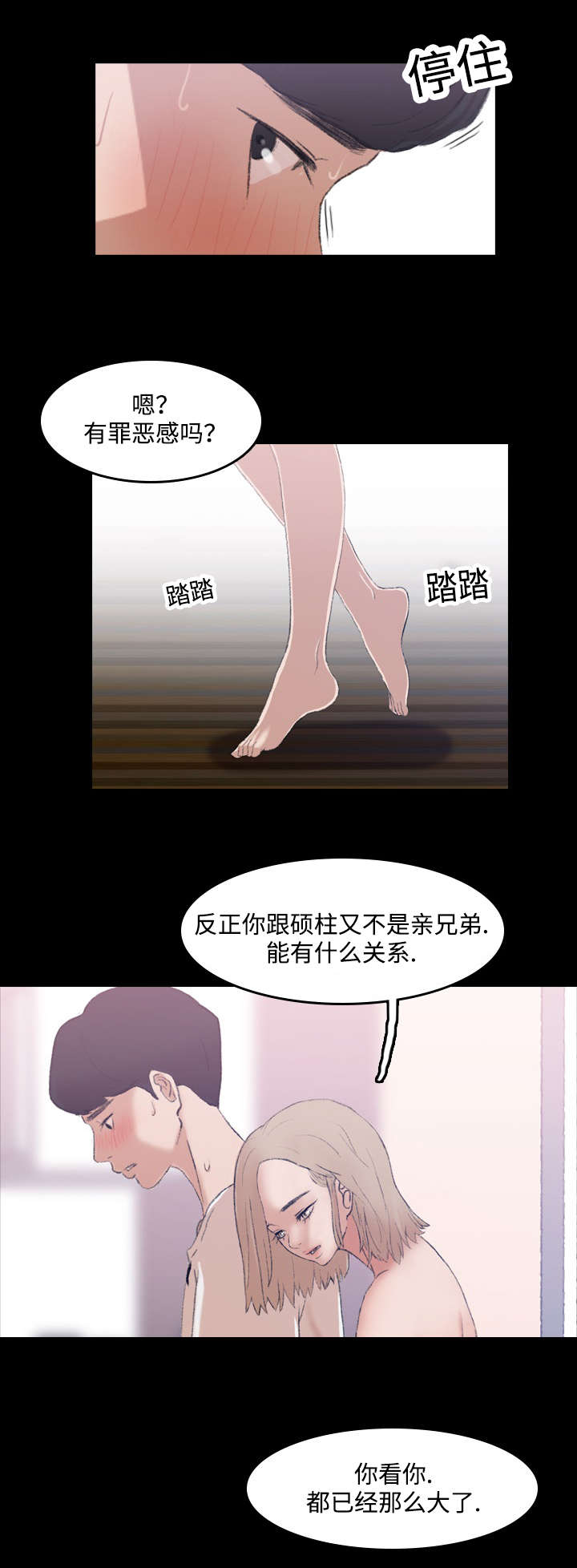 秘密联系漫画,第9话4图