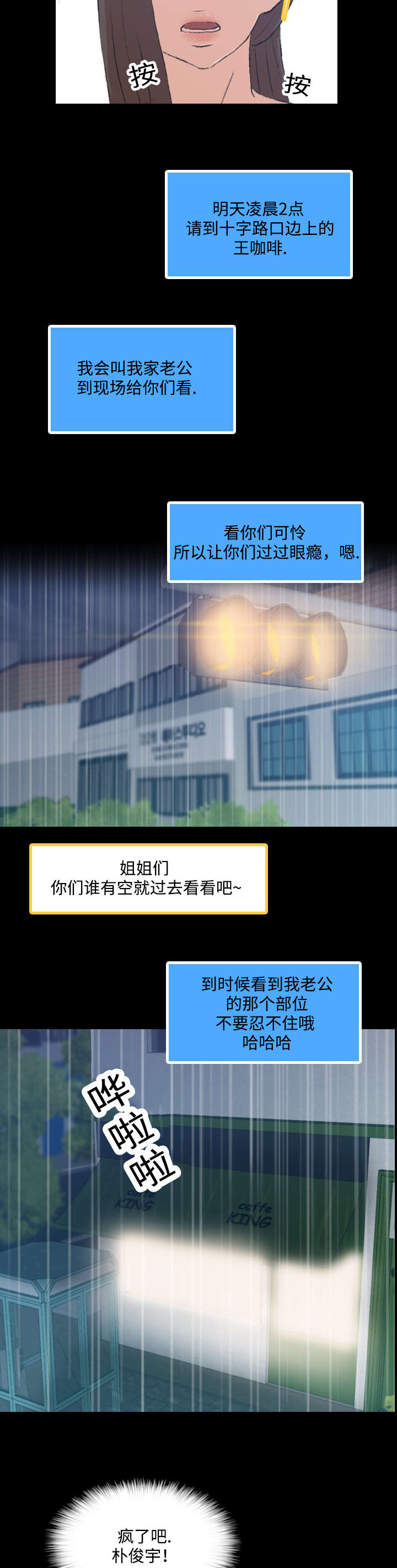 微信隐藏秘密联系人漫画,第4话1图