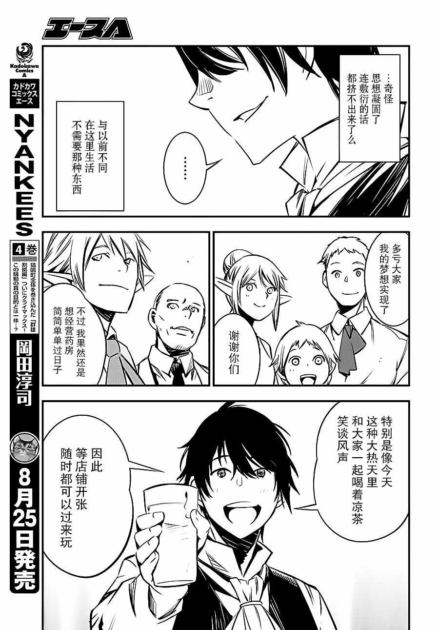 在边境悠闲地度日 漫画,第3话2图