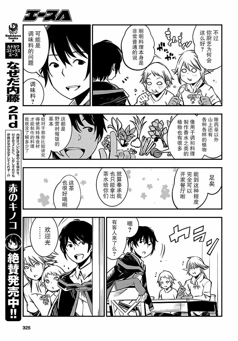 在边境悠闲地度日 漫画,第3话3图