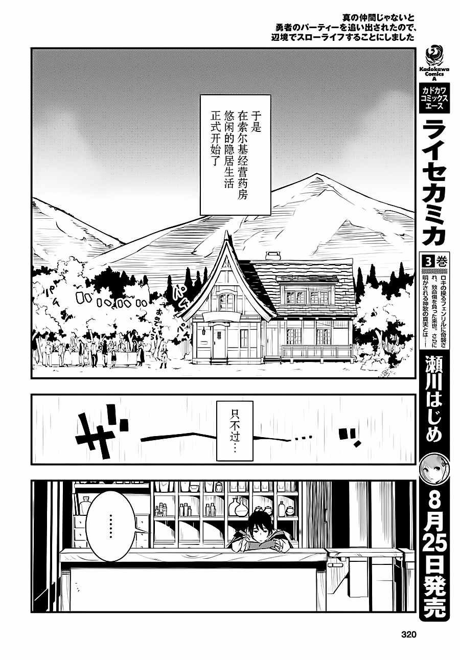 在边境悠闲地度日 漫画,第3话3图