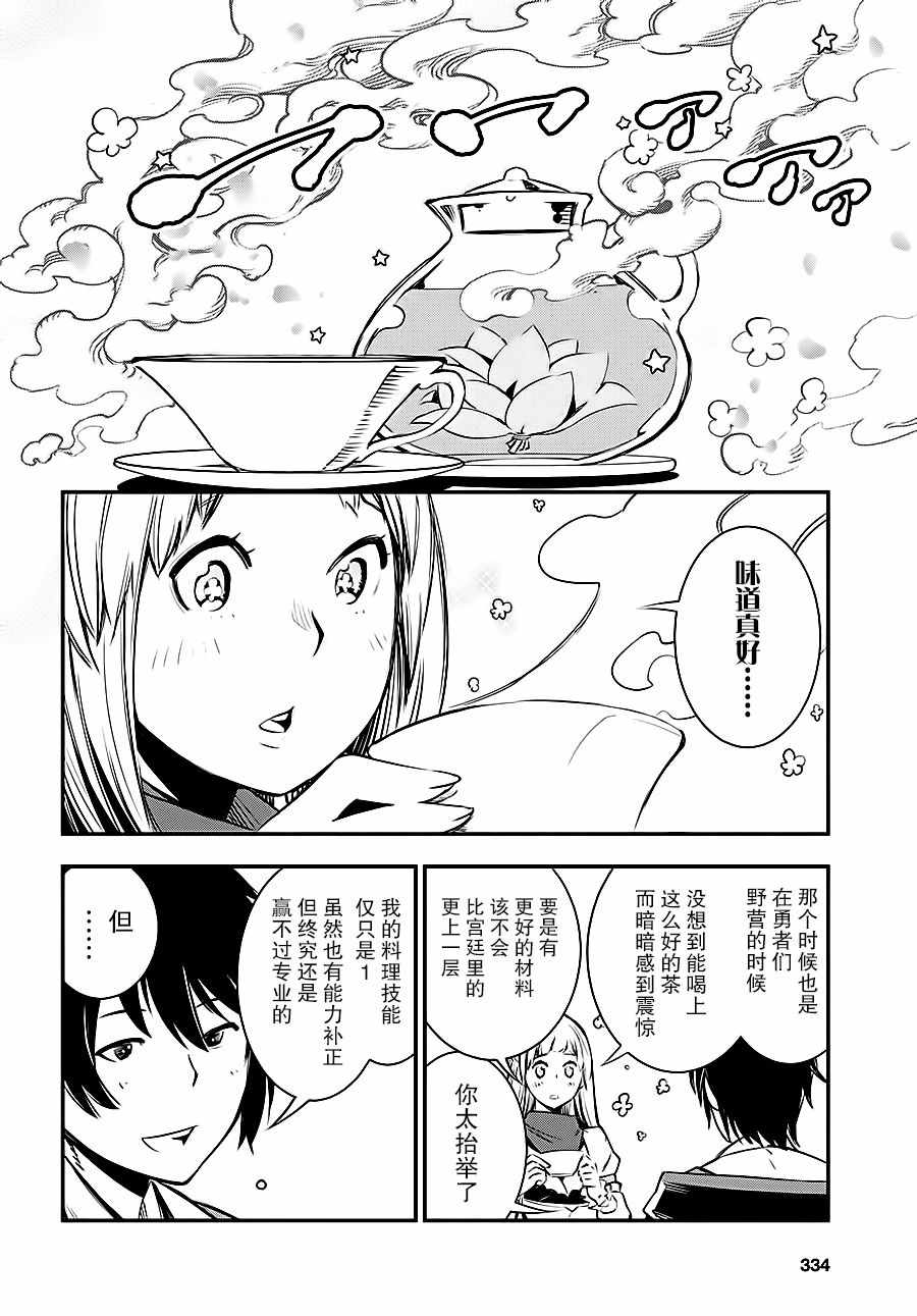 在边境悠闲地度日 漫画,第3话2图