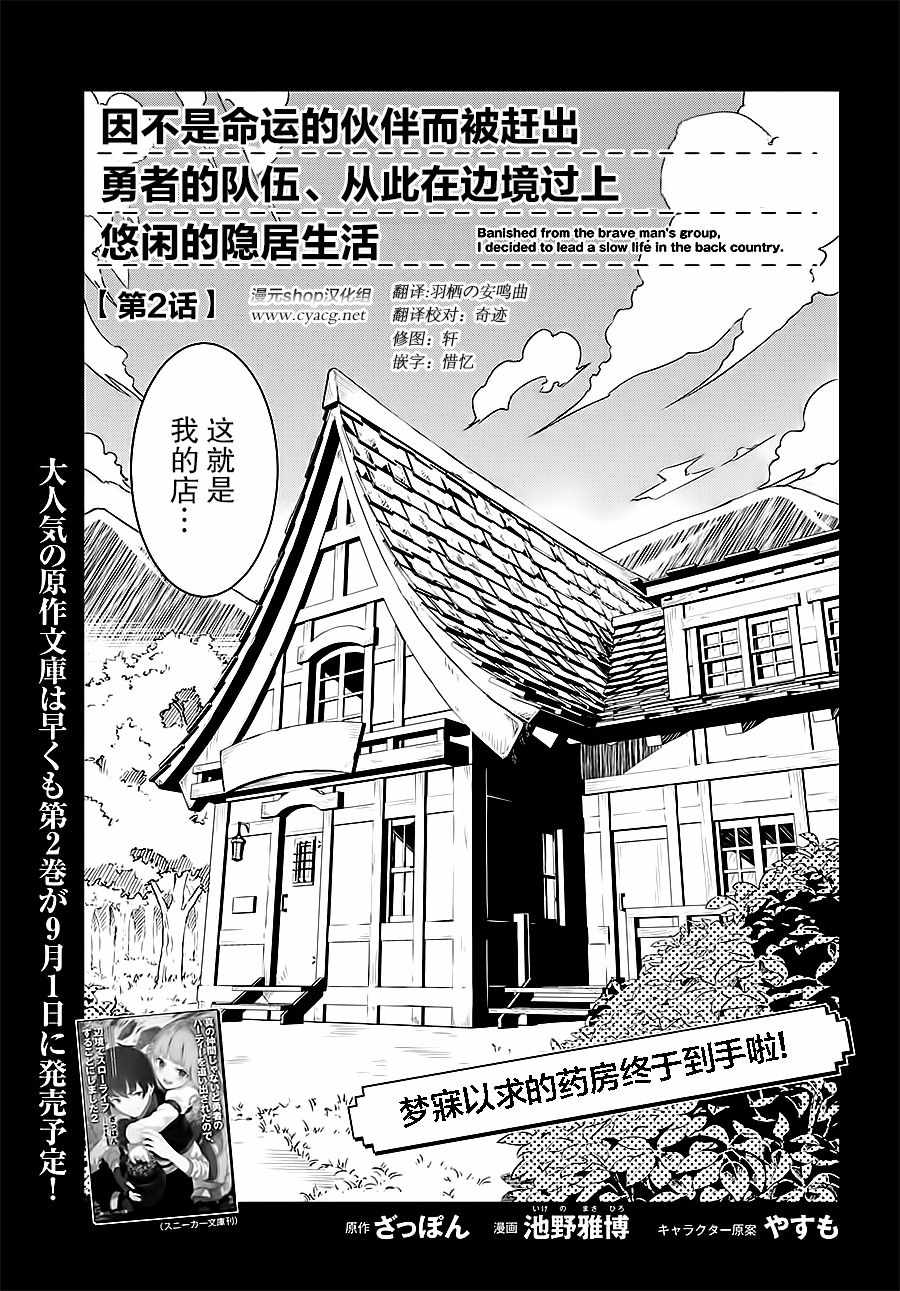 在边境悠闲地度日 漫画,第3话1图