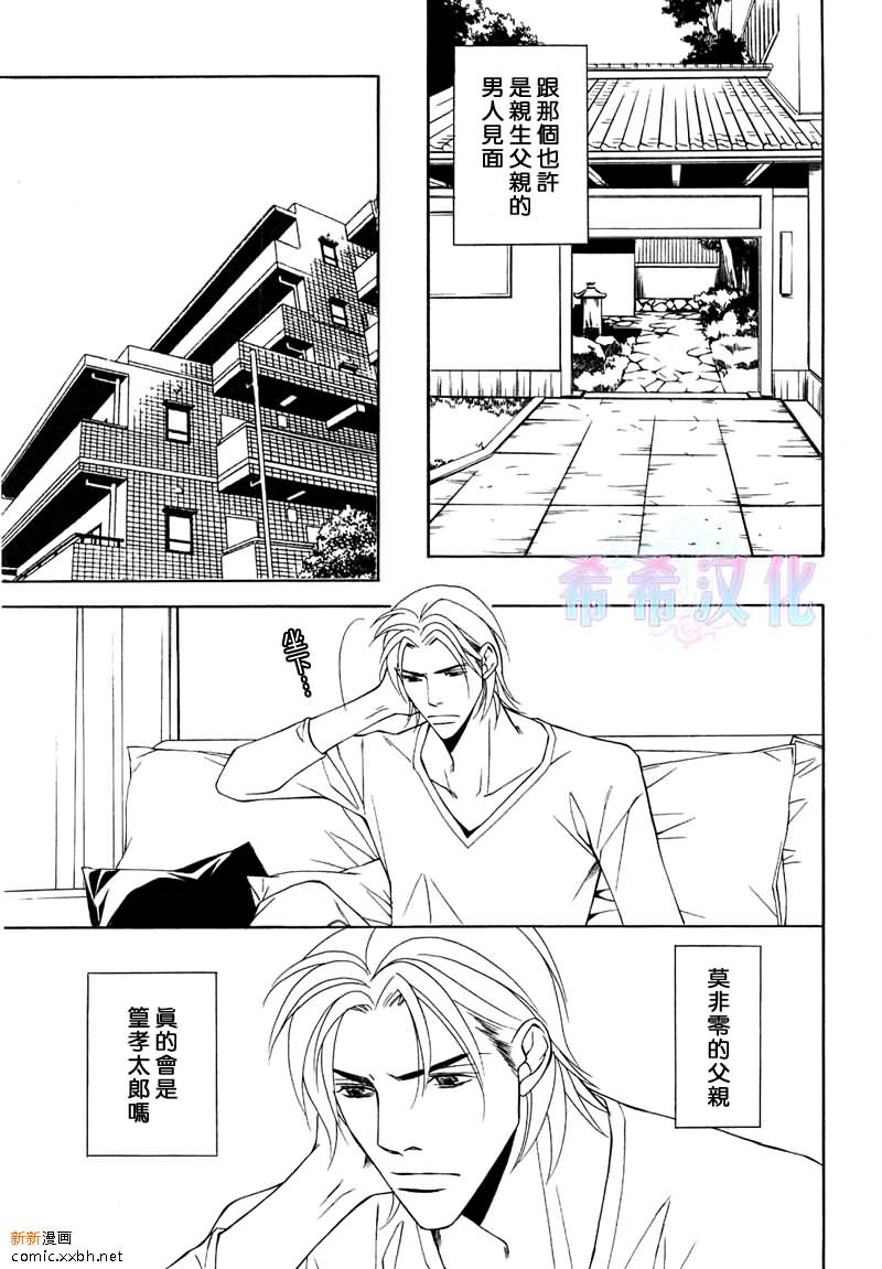 父亲情节漫画,第6话3图