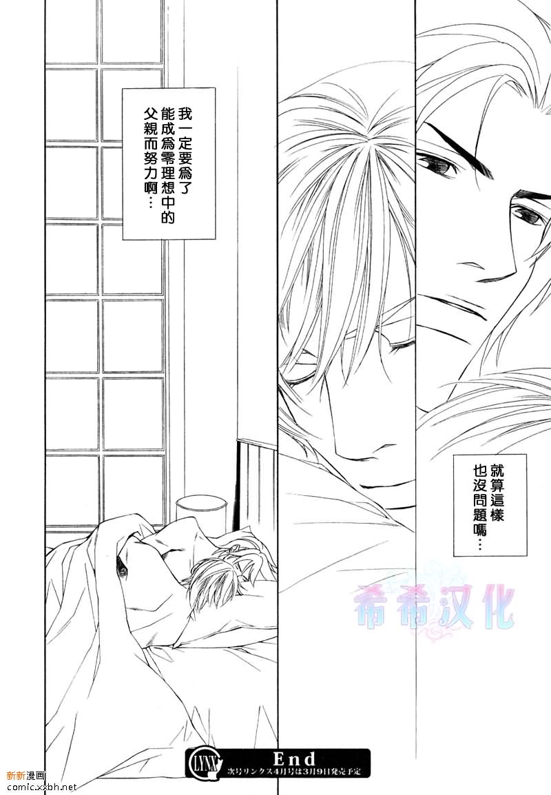 父亲情节漫画,第6话4图