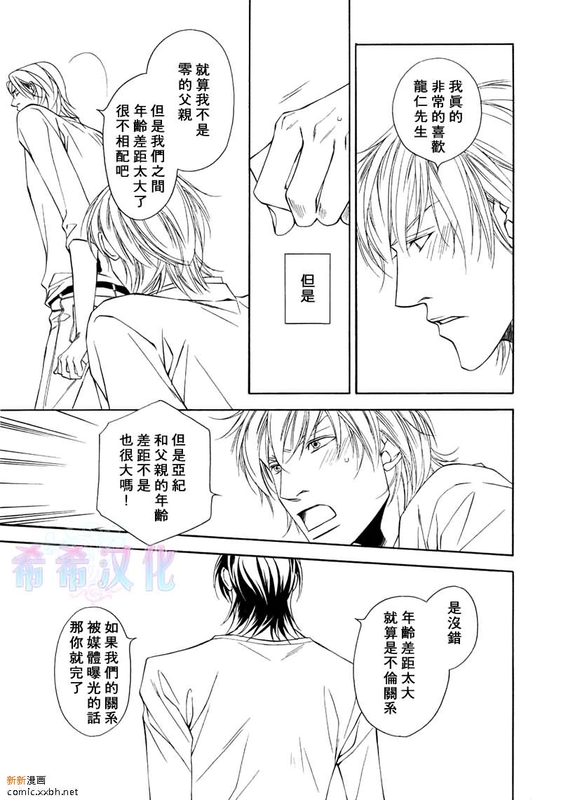 父亲情节漫画,第6话5图