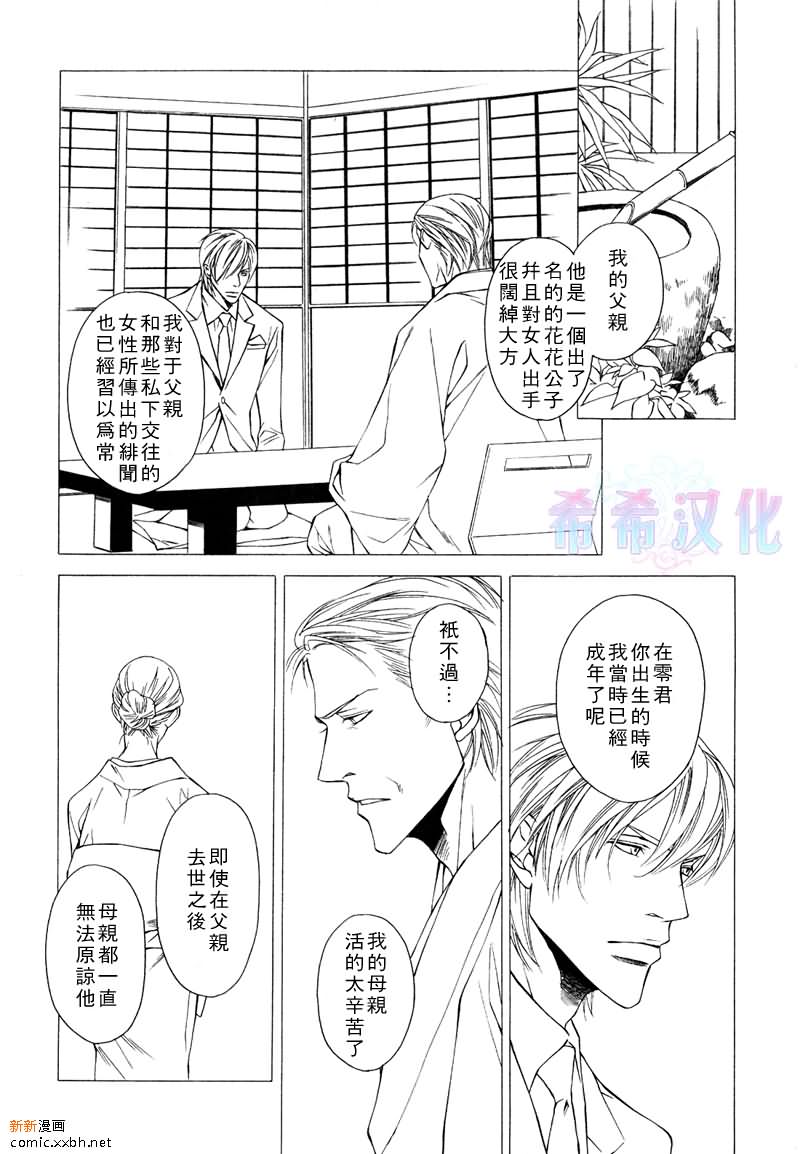 父亲情节漫画,第6话4图