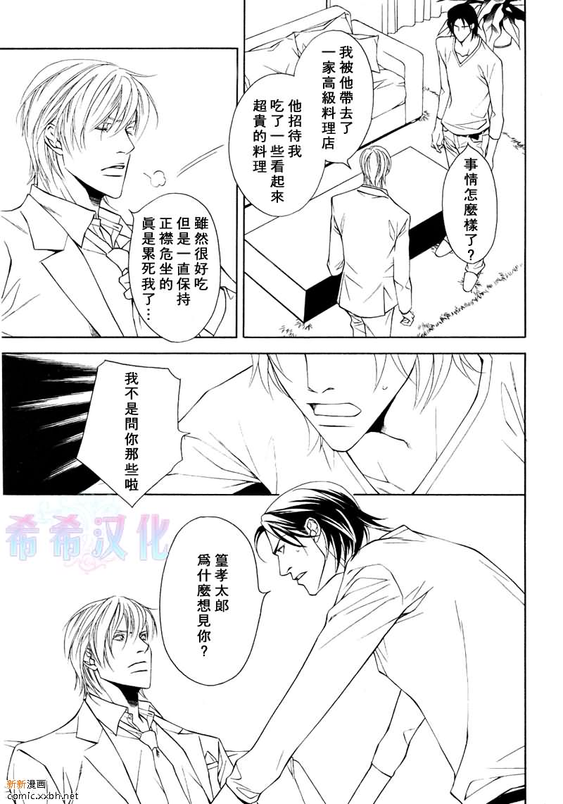 父亲情节漫画,第6话5图