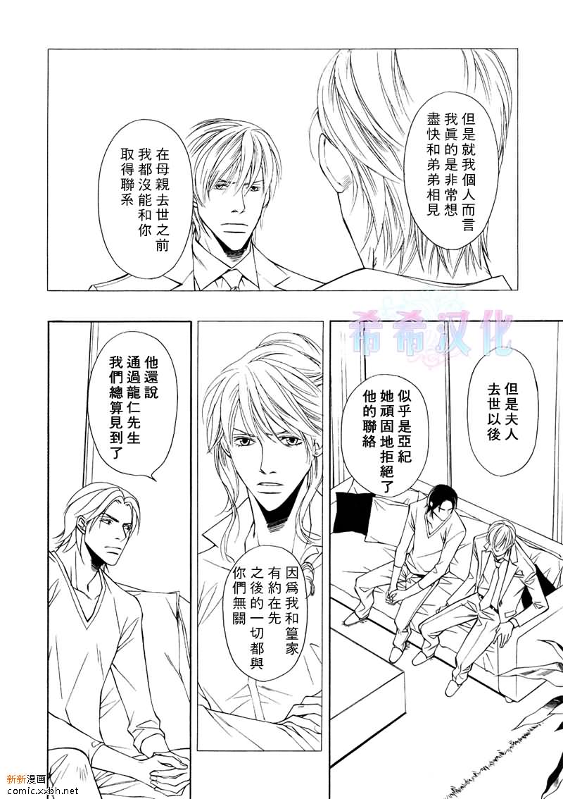 父亲情节漫画,第6话5图