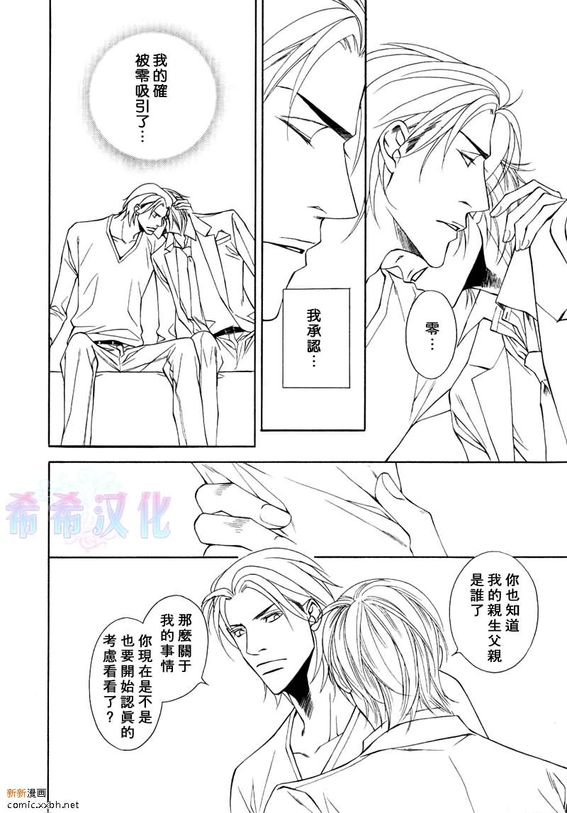 父亲情节漫画,第6话4图