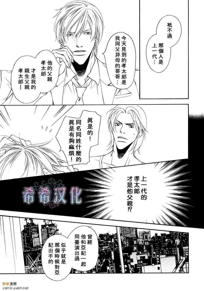 父亲情节漫画,第6话2图