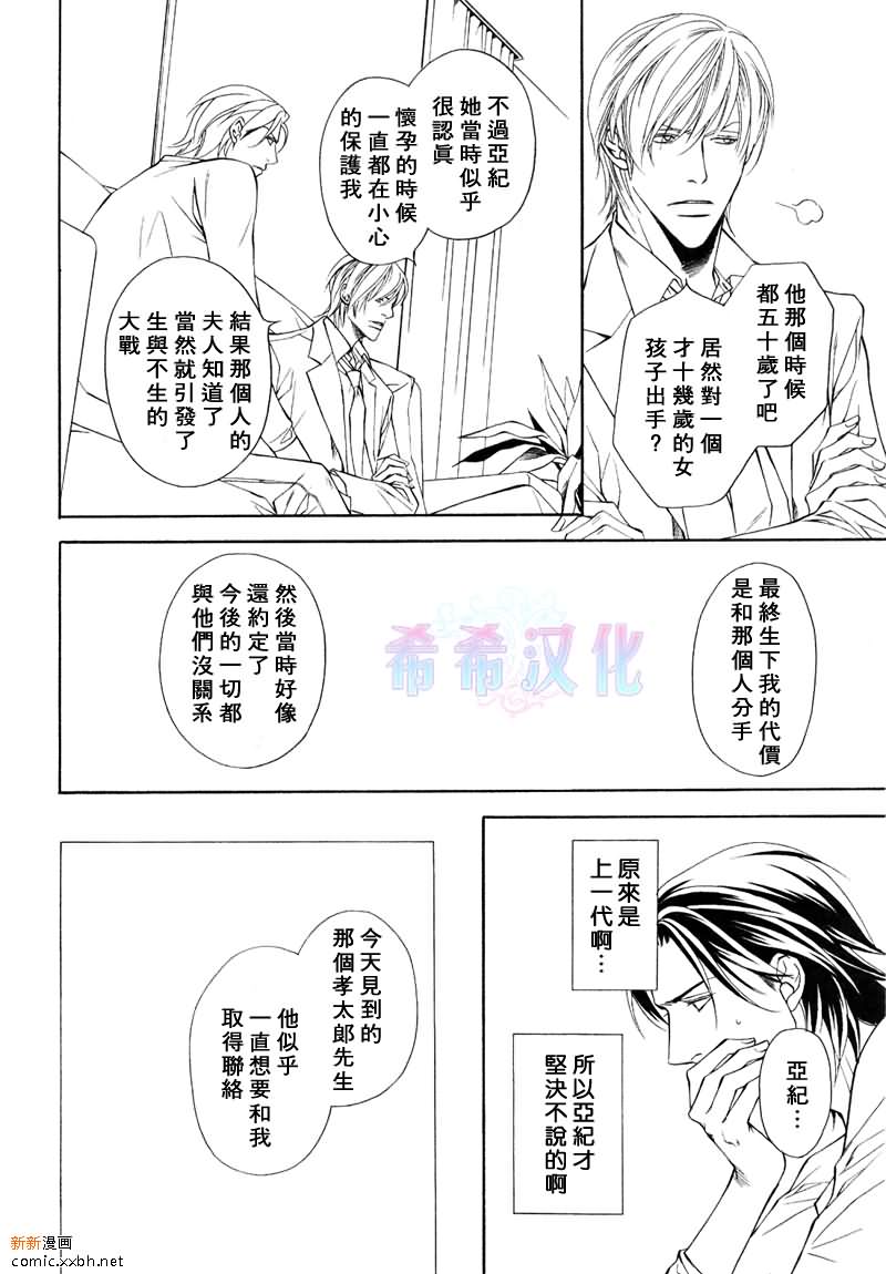 父亲情节漫画,第6话3图