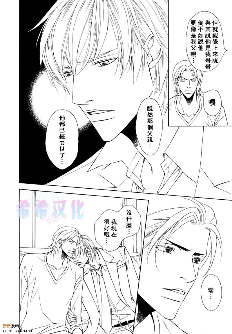 父亲情节漫画,第6话2图