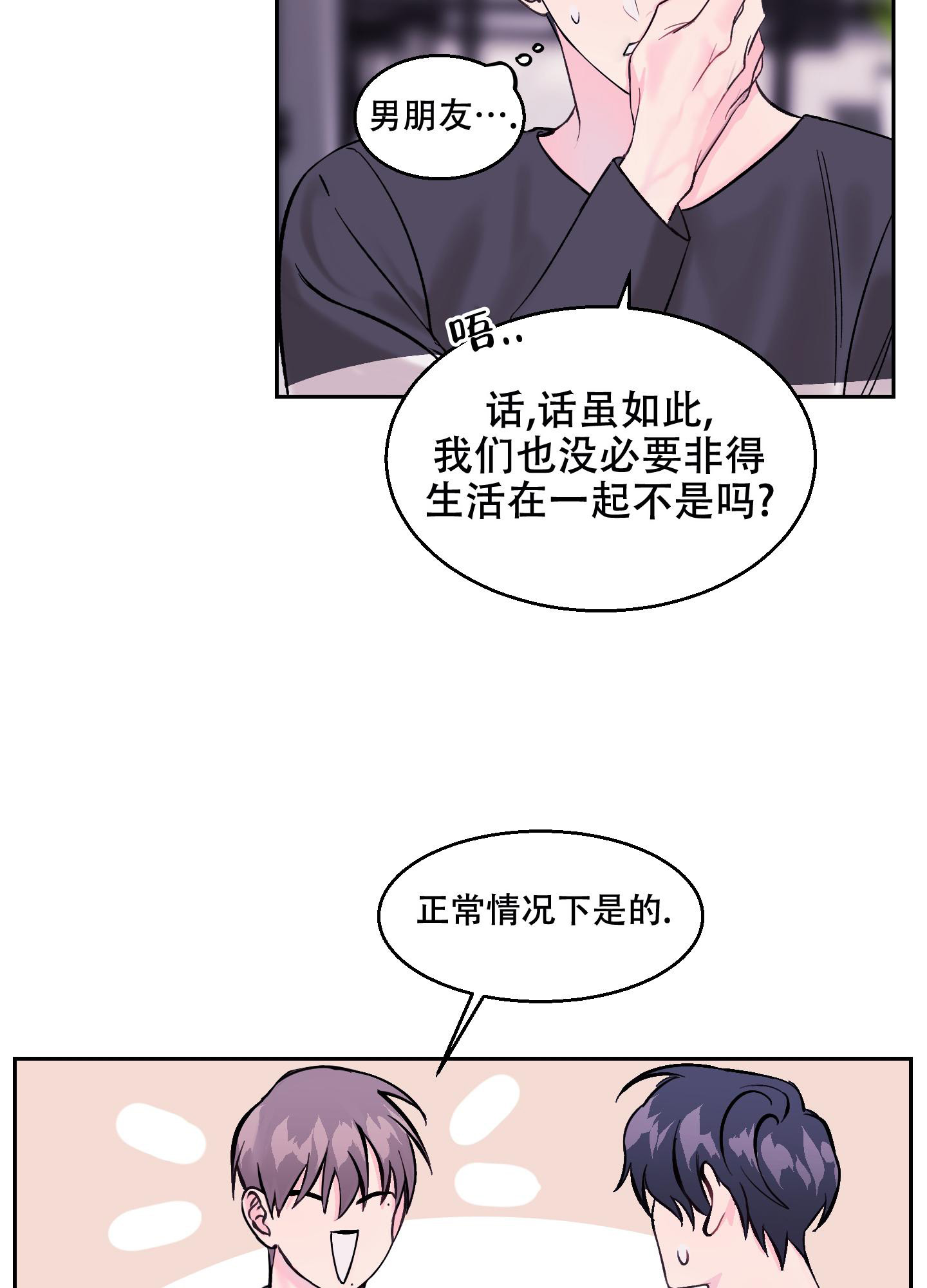 突然的自我吉他漫画,第5话5图