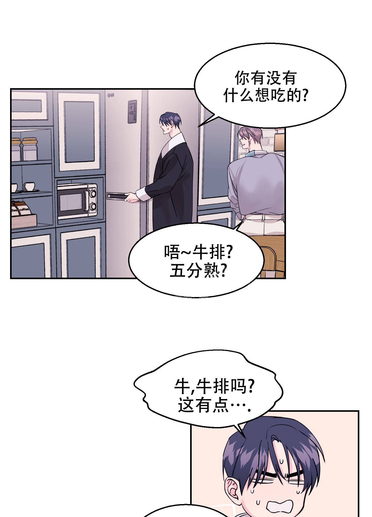 突然的自我吉他谱简单扫弦加旋律漫画,第7话5图