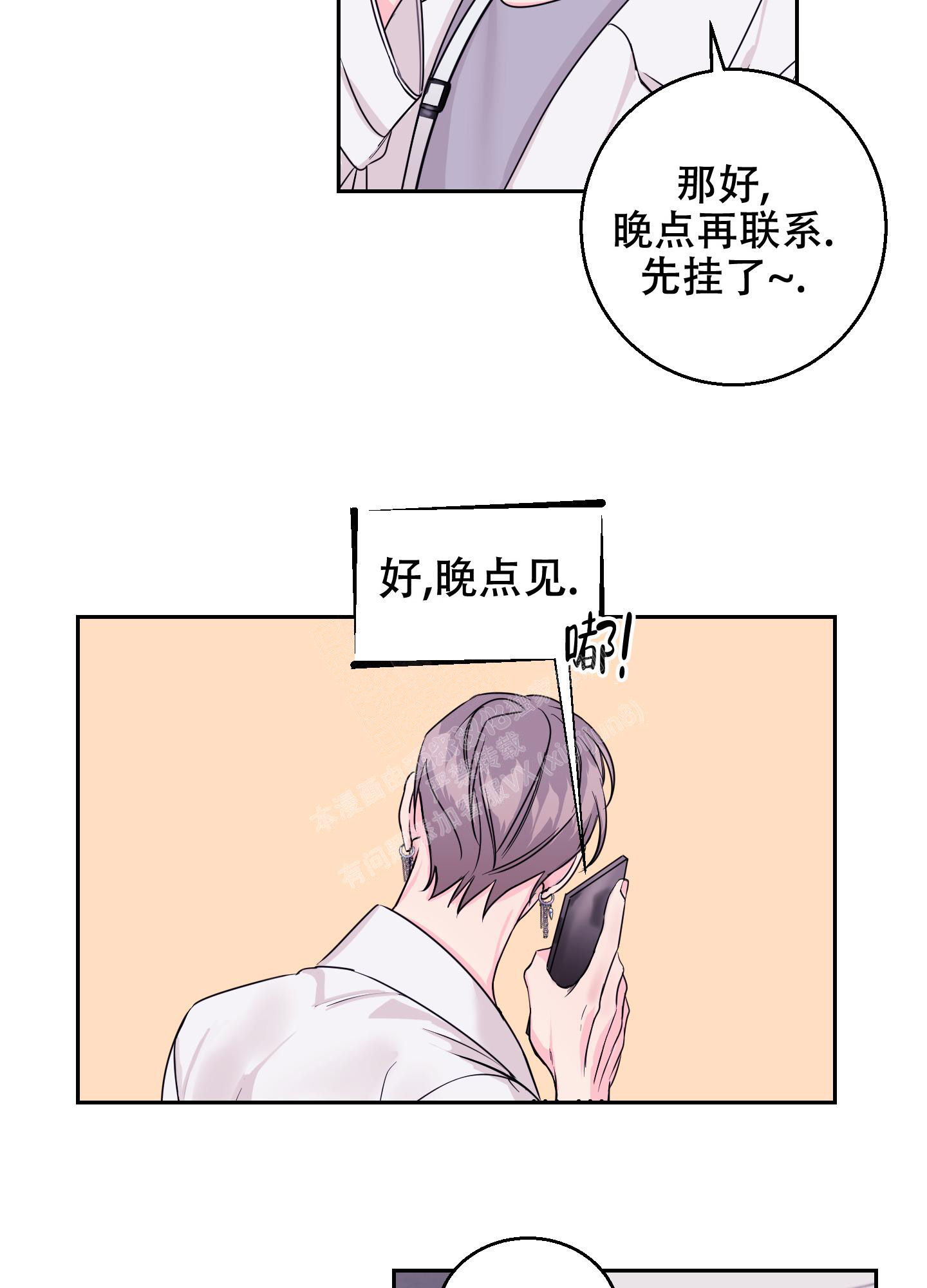 突然的自我吉他谱简单扫弦加旋律漫画,第7话2图