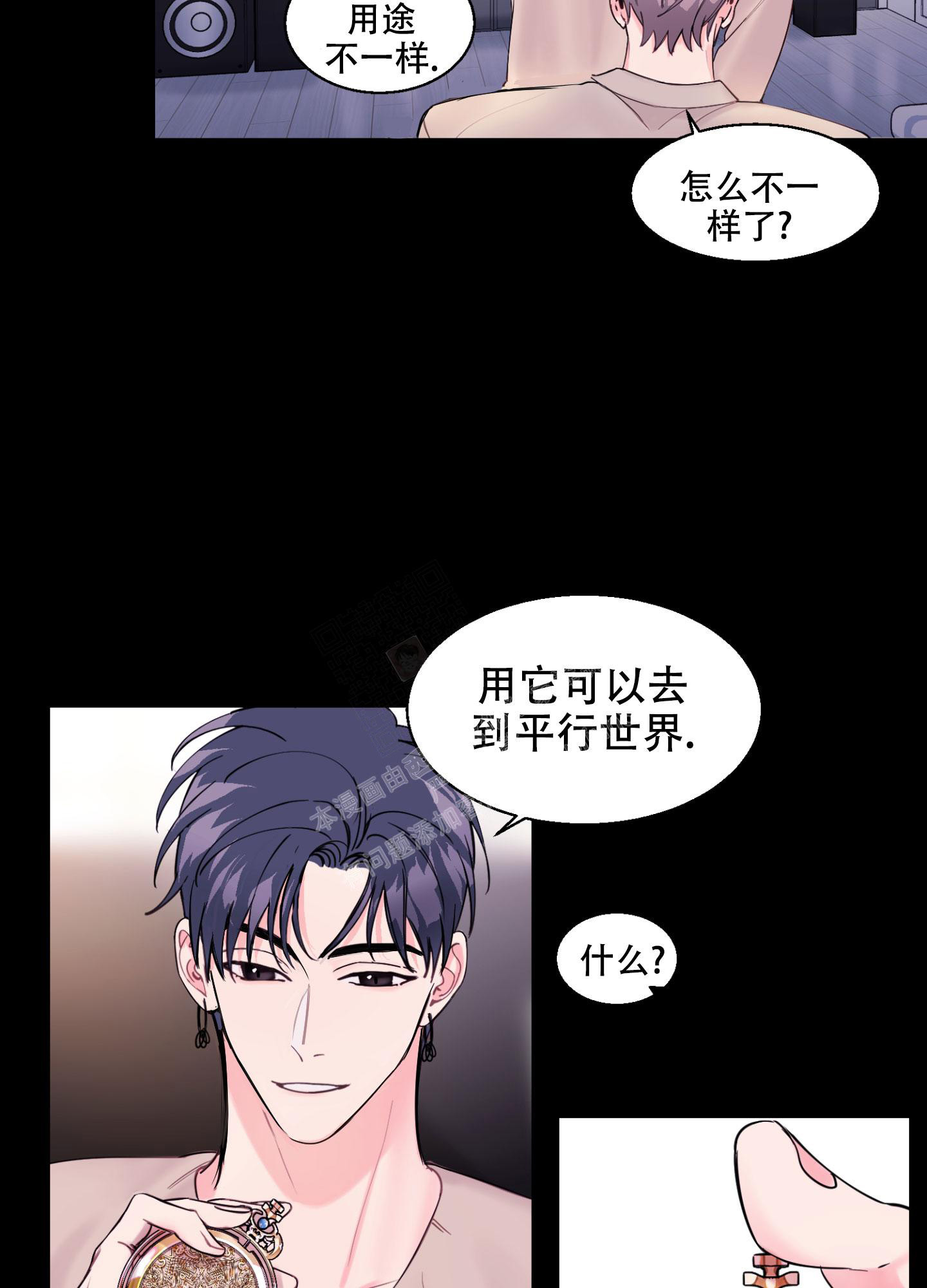 突然的降临漫画,第4话3图