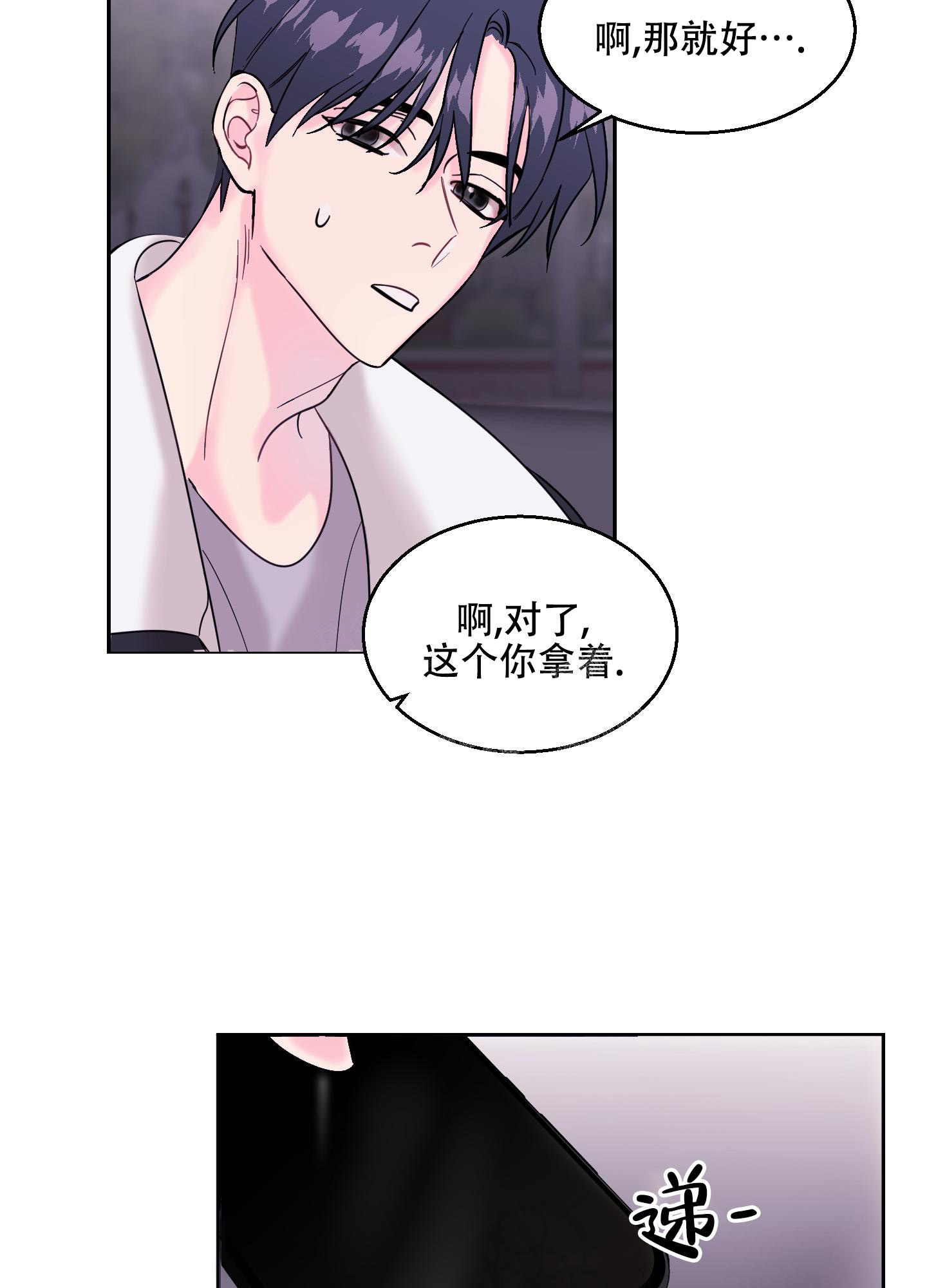 突然降临的爱情故事漫画,第6话1图