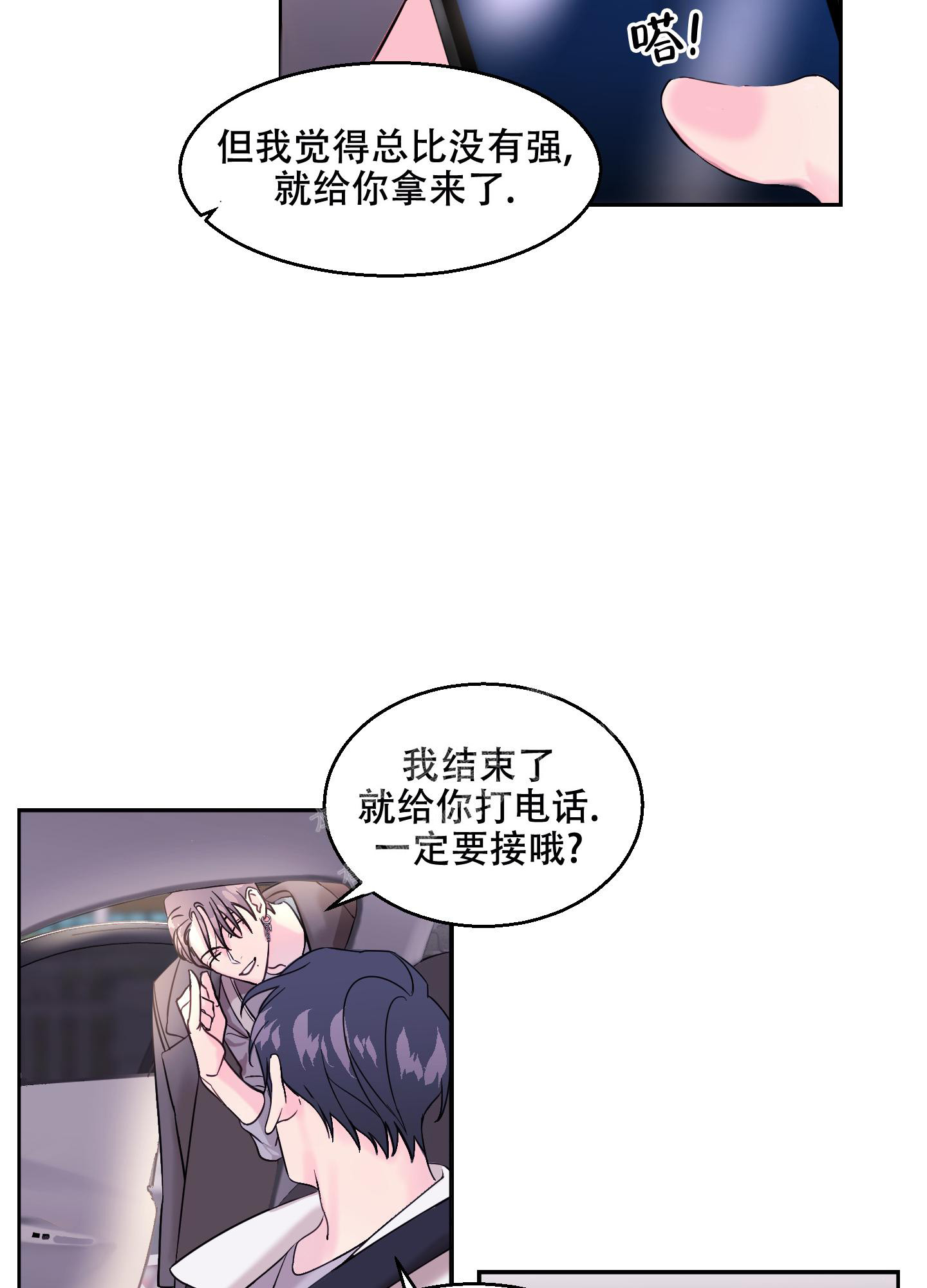 突然降临的爱情故事漫画,第6话4图