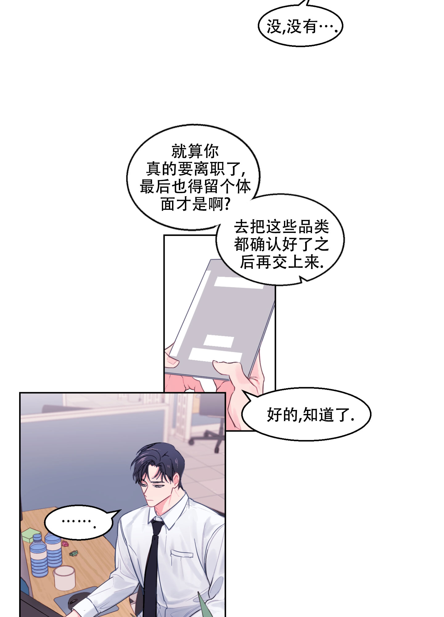 突然的降临漫画,第1话5图