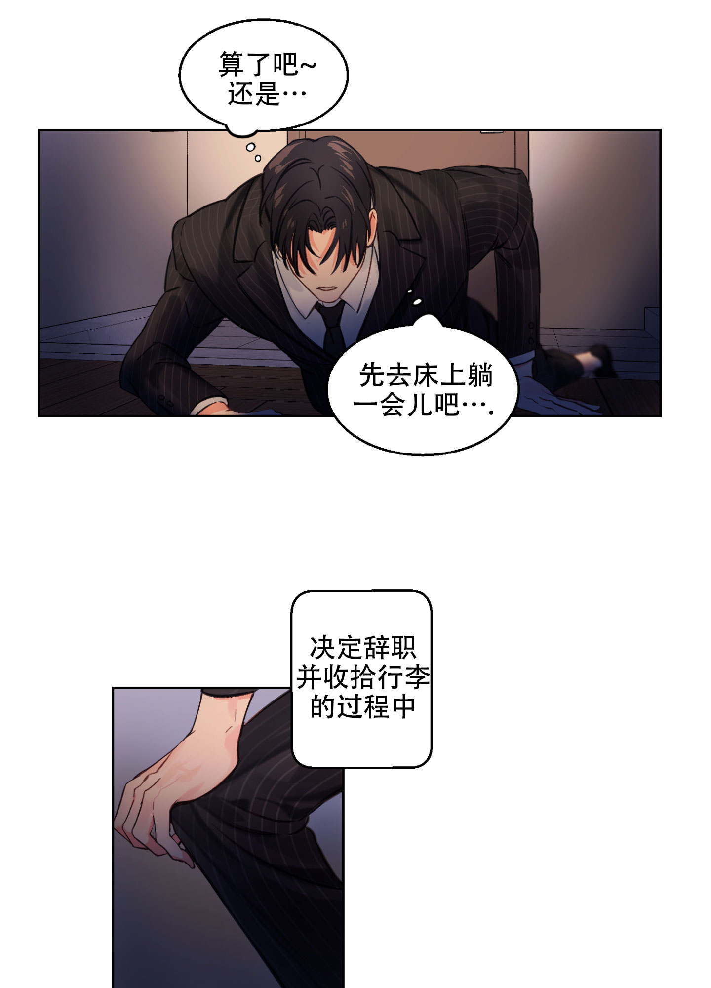 突然降临的爱情漫画,第2话1图