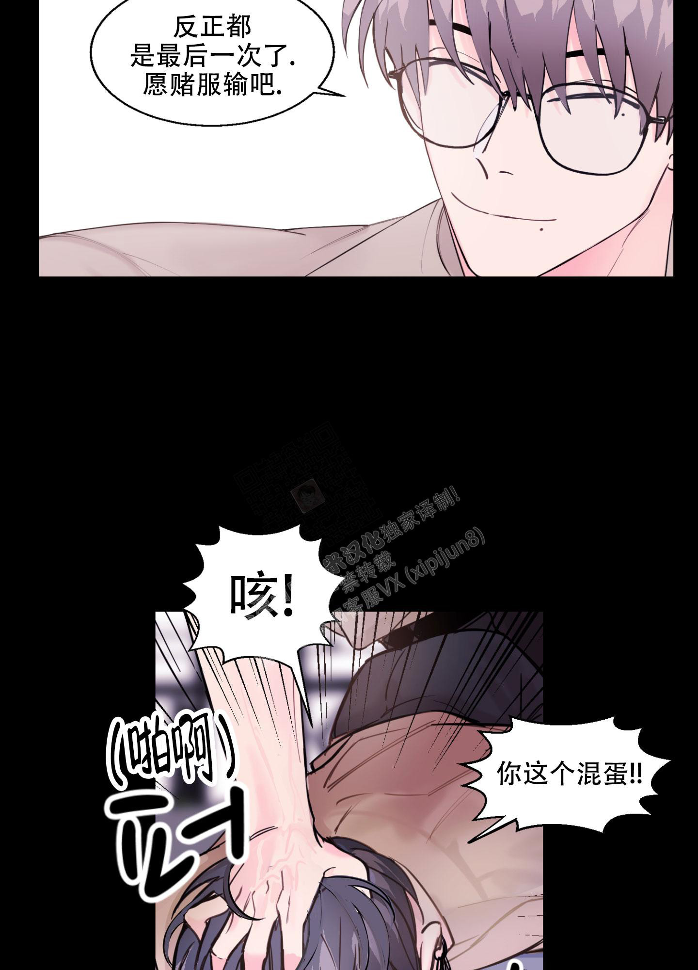 突然的降临漫画,第4话5图