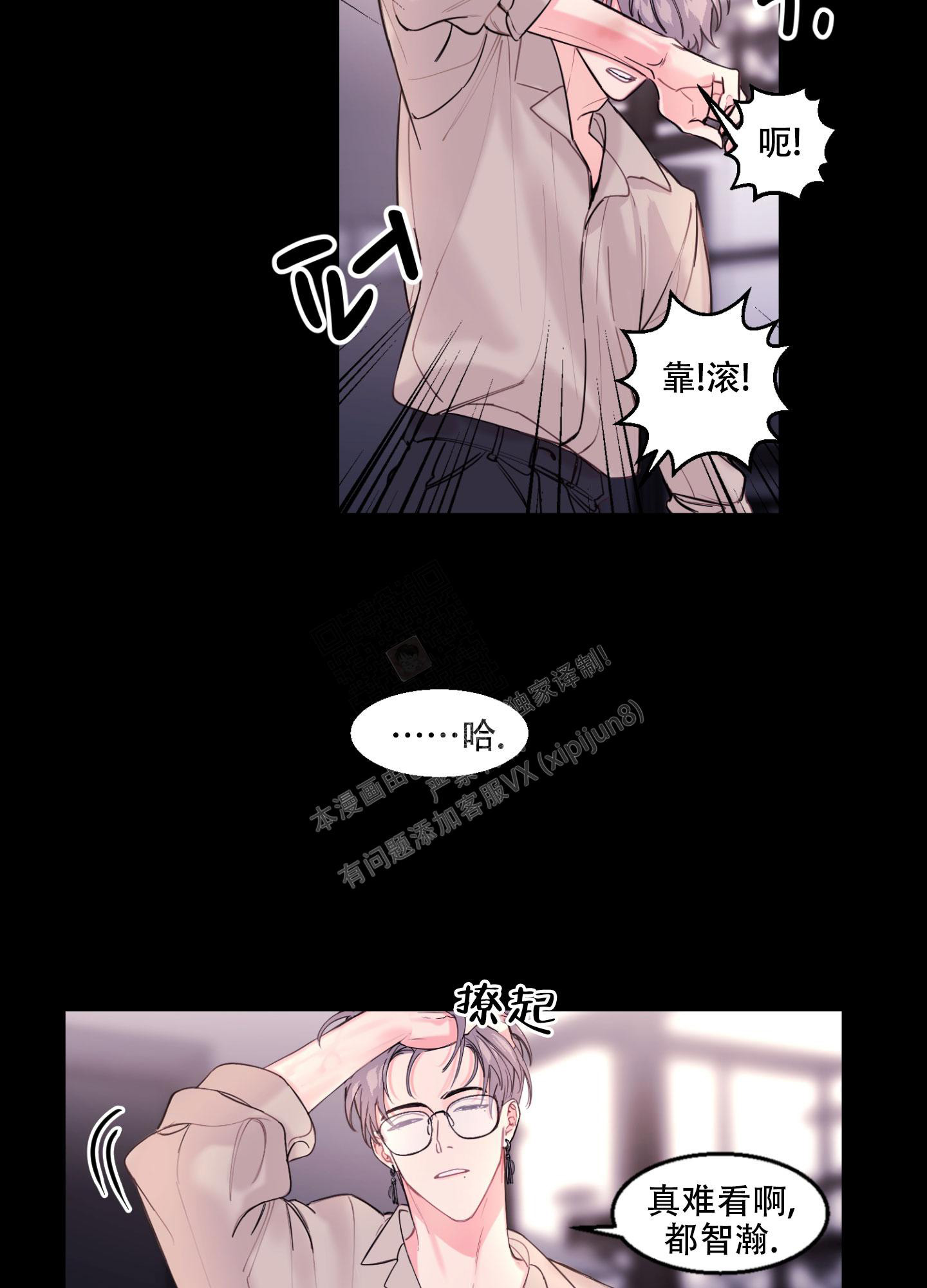 突然的降临漫画,第4话2图