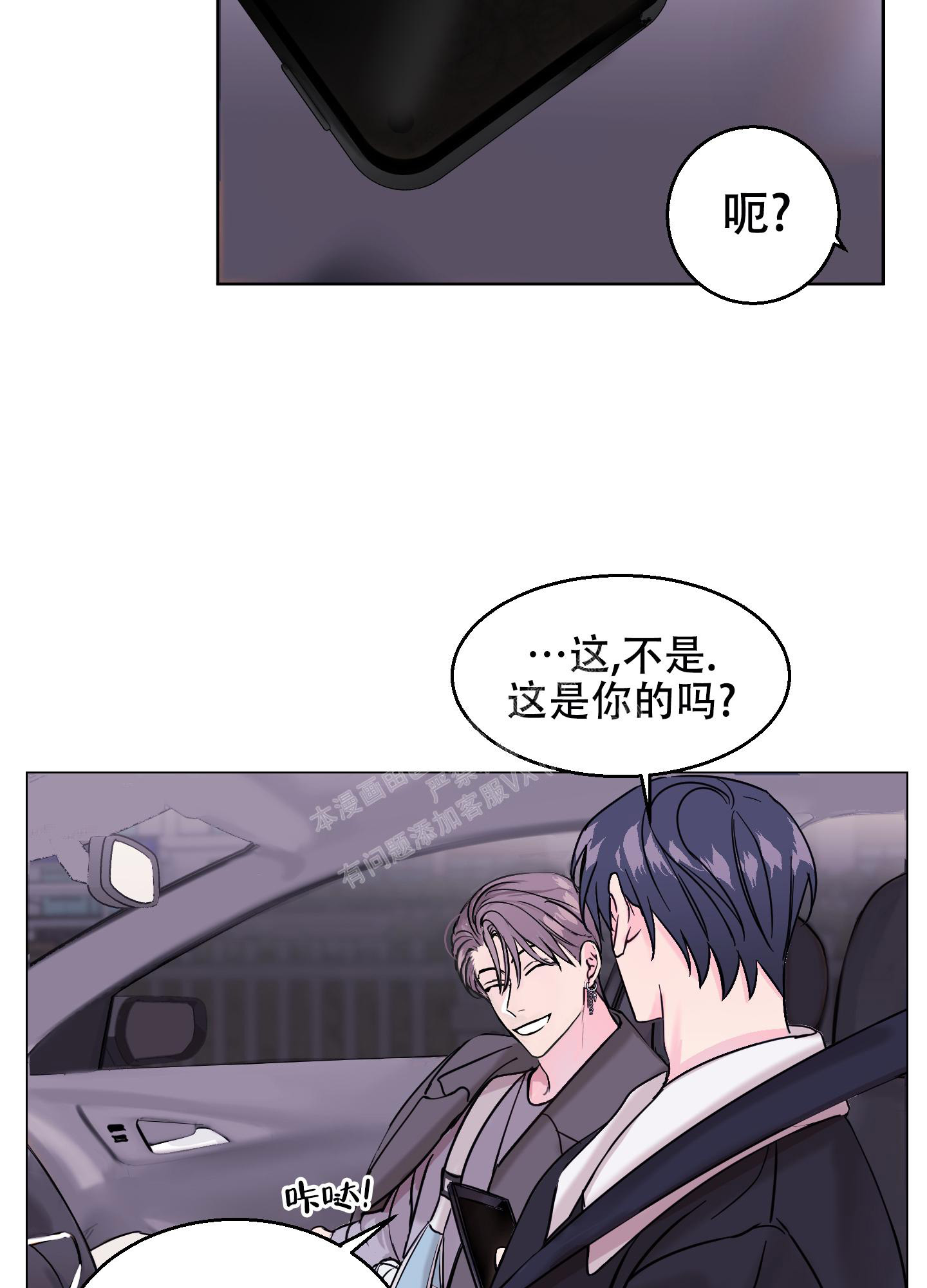 突然降临的爱情故事漫画,第6话2图