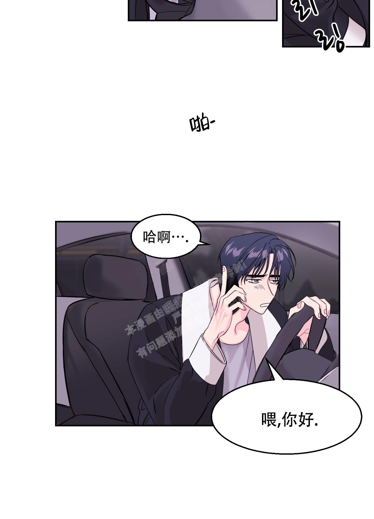 突然的自我吉他谱简单扫弦加旋律漫画,第7话3图