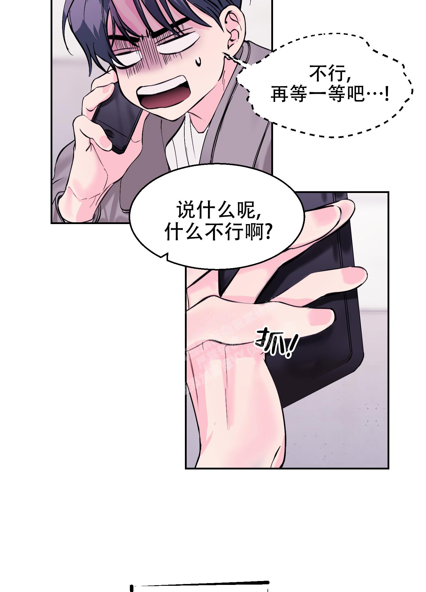 你突然降临是什么歌漫画,第9话3图