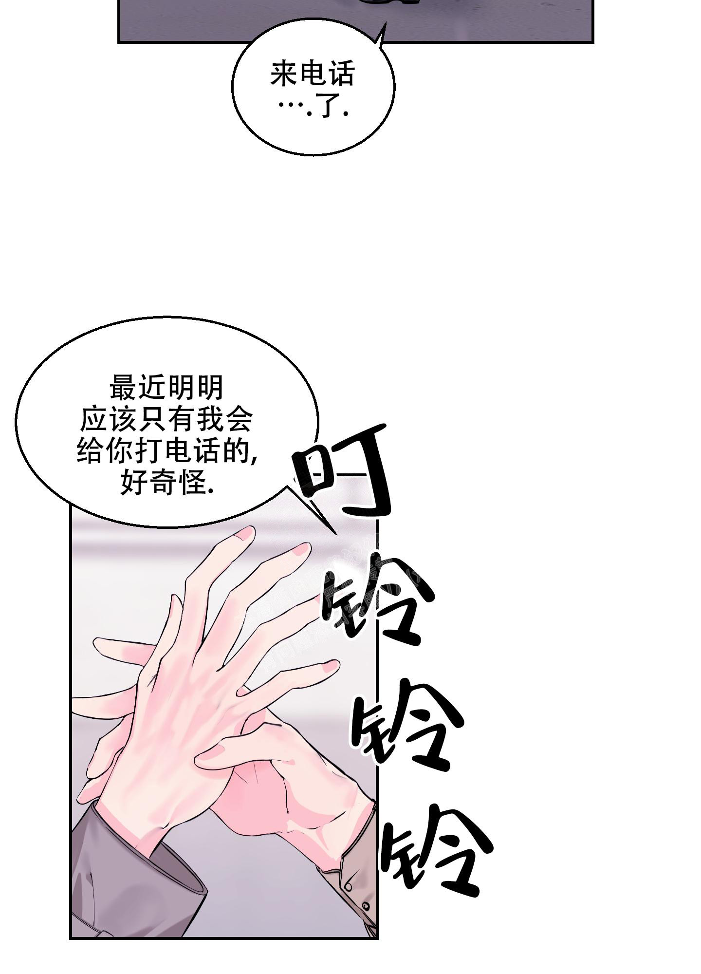 你突然降临是什么歌漫画,第9话4图