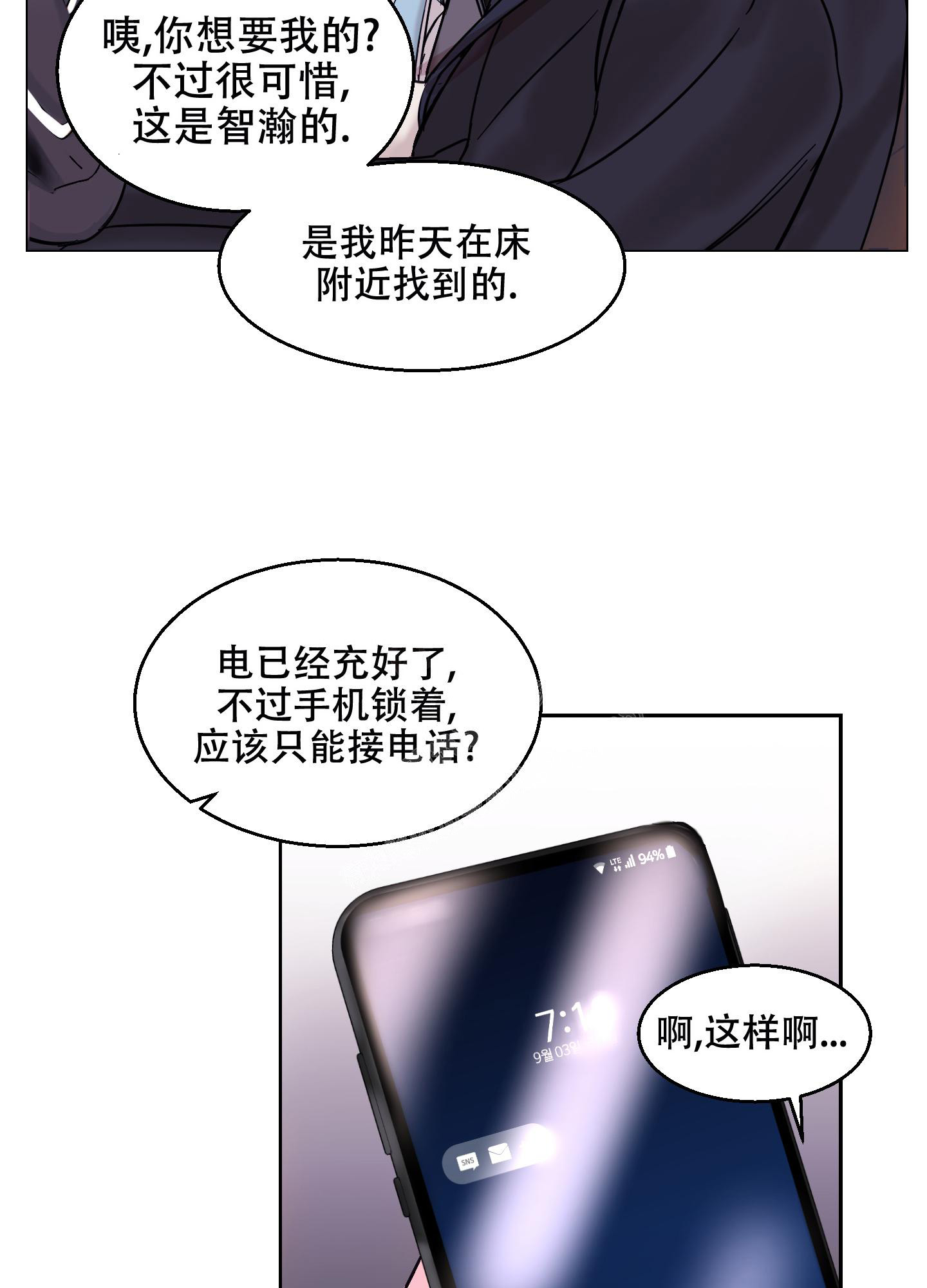 突然降临的爱情故事漫画,第6话3图