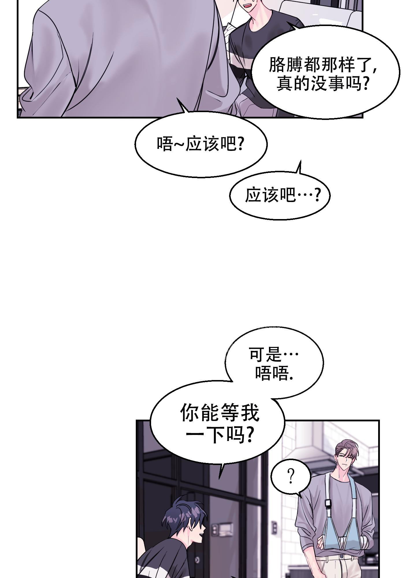 突然降临的爱情故事漫画,第6话3图