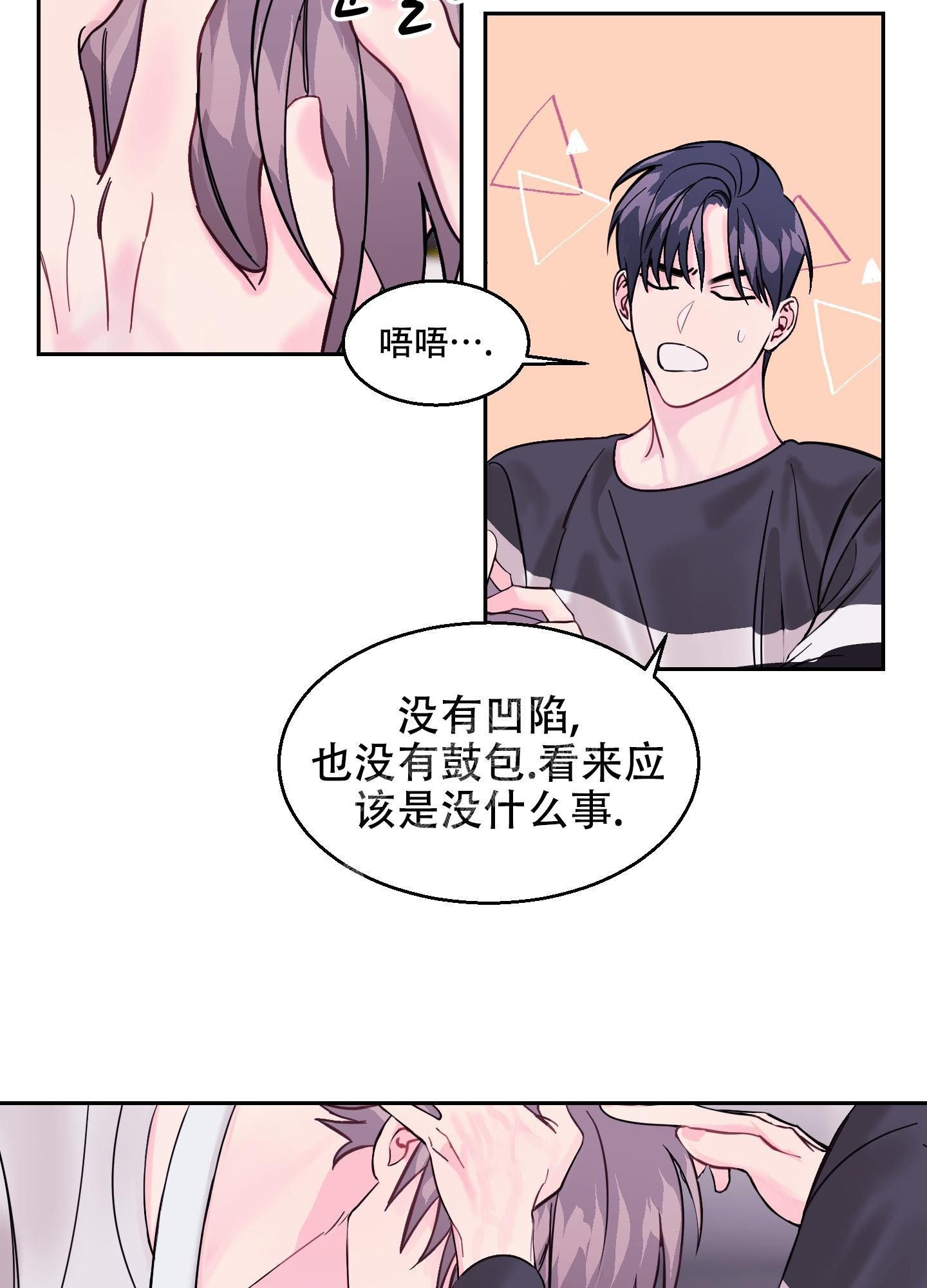 突然的自我吉他漫画,第5话4图