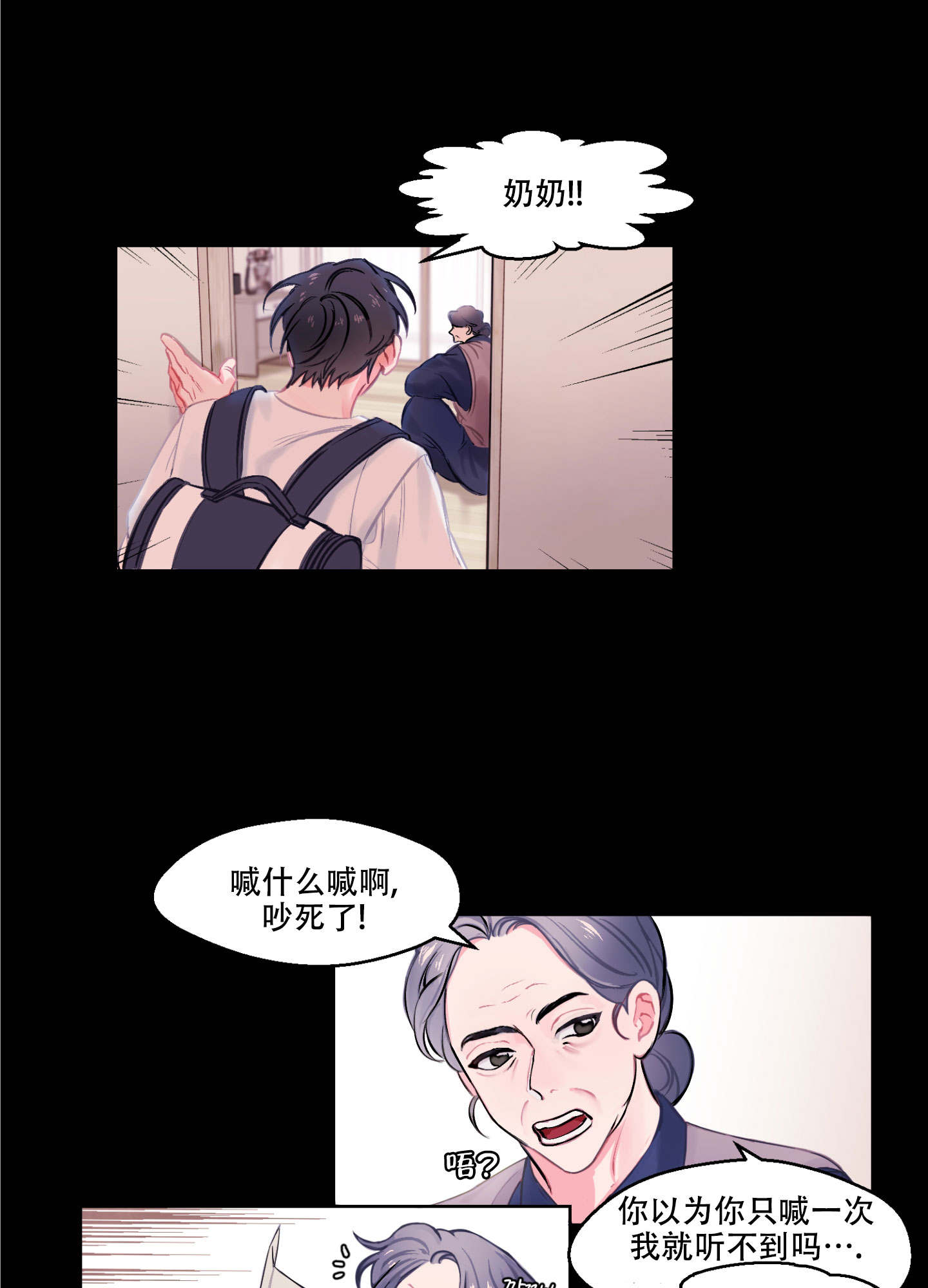 突然的降临漫画,第1话2图