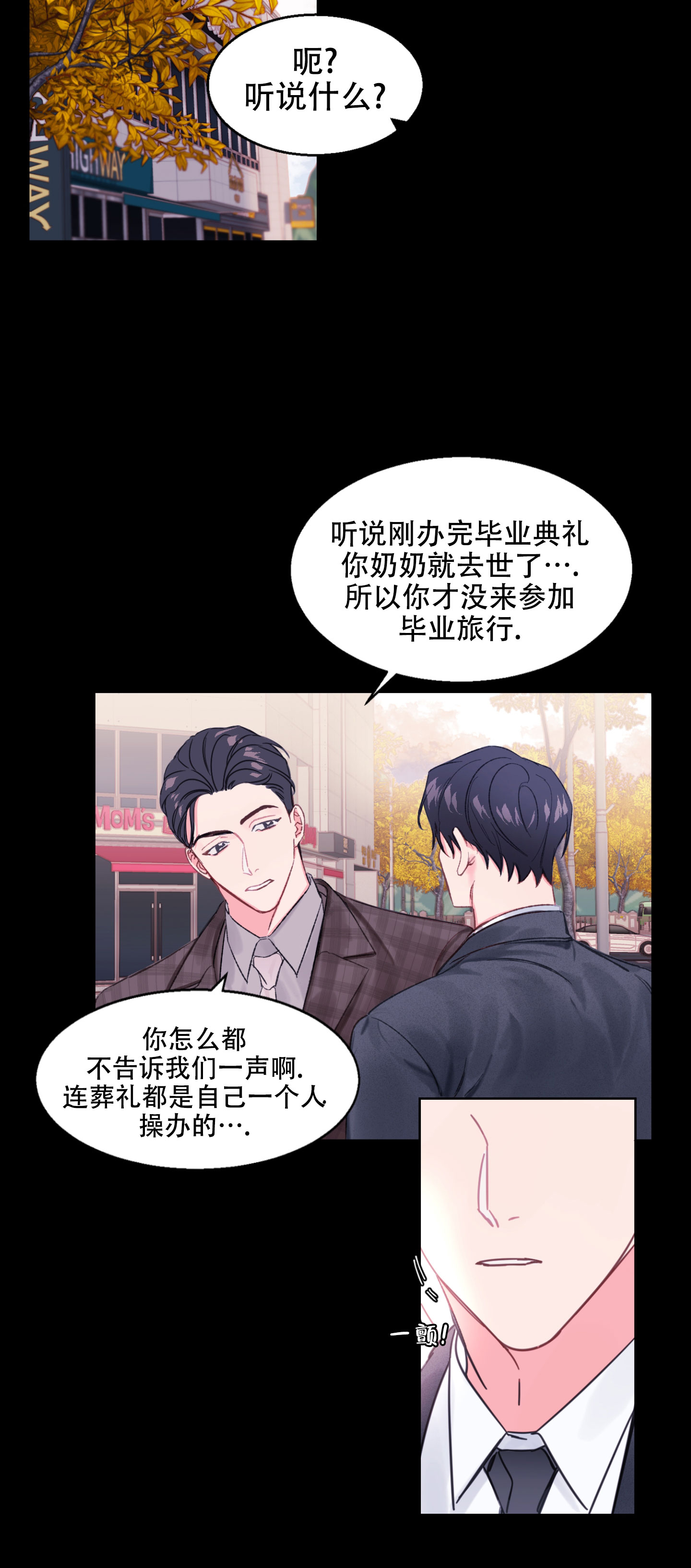 突然的自我吉他漫画,第1话4图