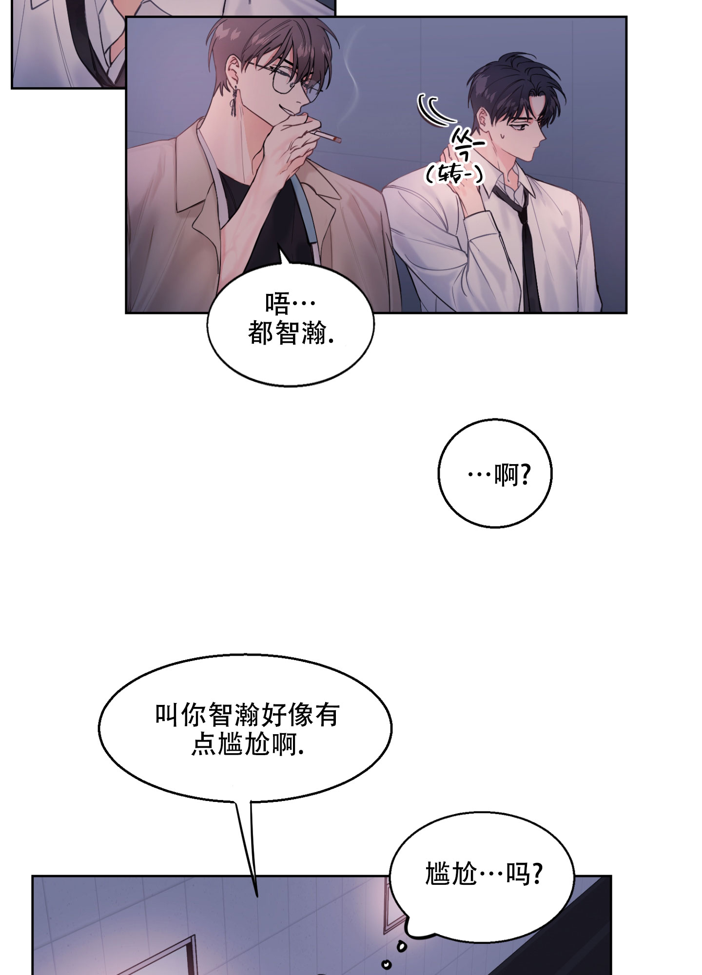 突然的反义词是什么漫画,第3话3图